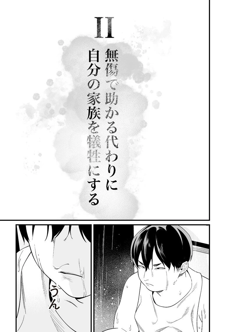 聖母の断罪 第58話 - 12