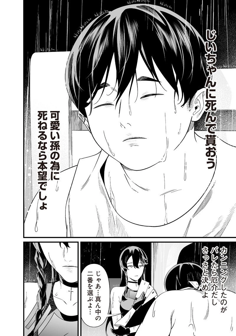 聖母の断罪 第58話 - 13
