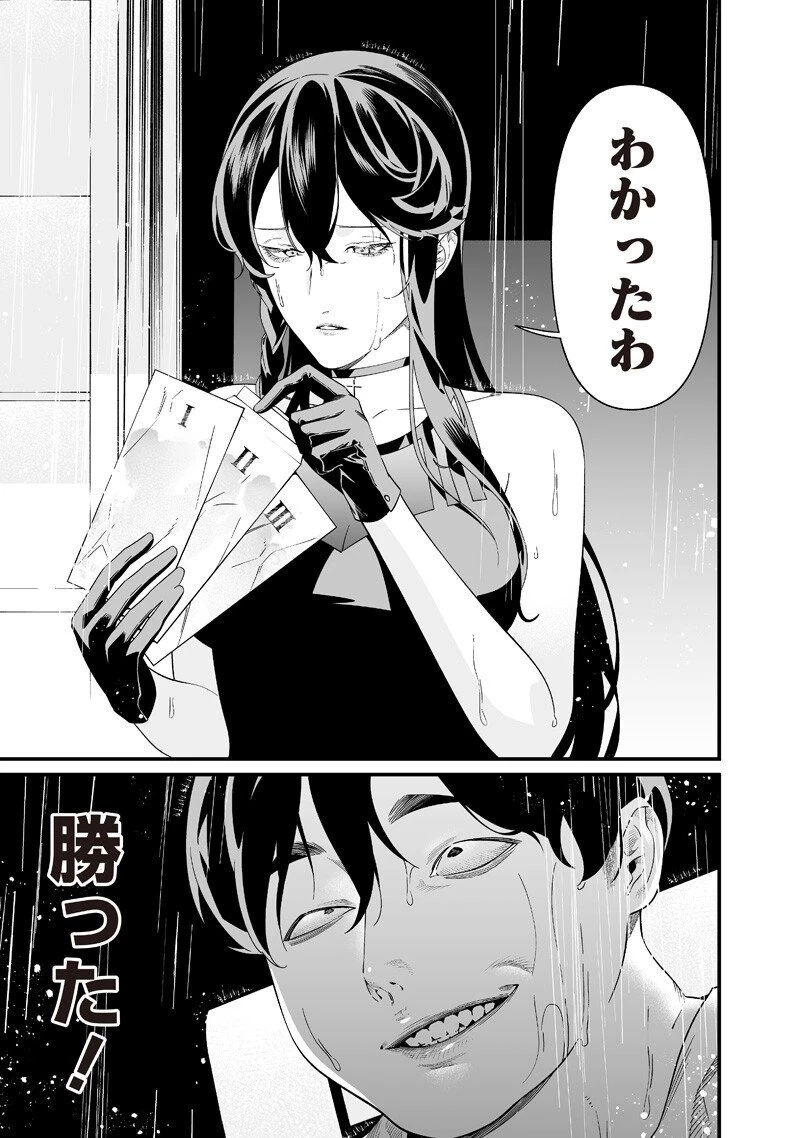 聖母の断罪 第58話 - 14