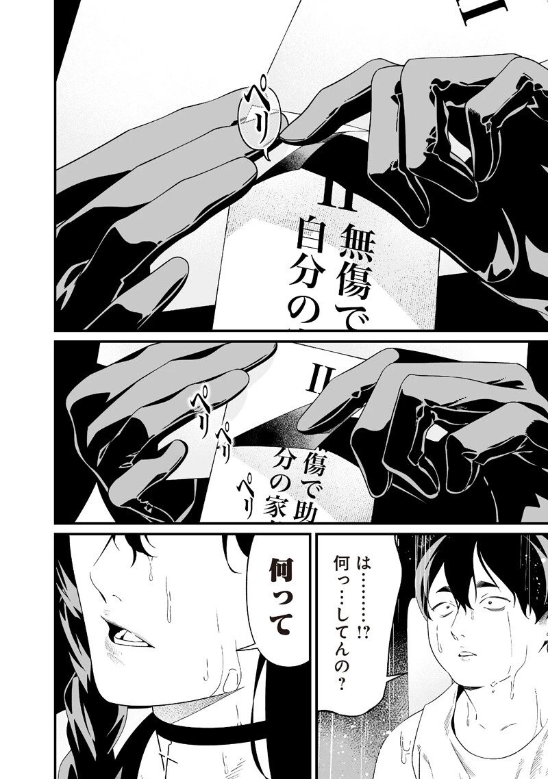 聖母の断罪 第58話 - 15