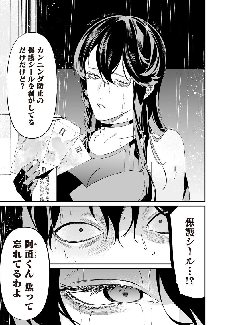 聖母の断罪 第58話 - 16