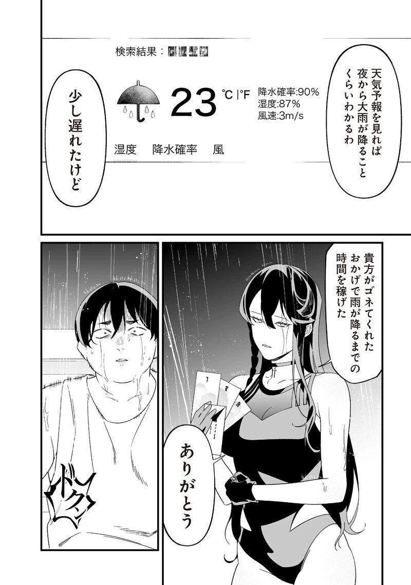 聖母の断罪 第58話 - 17