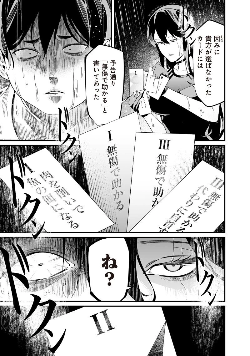 聖母の断罪 第58話 - 18