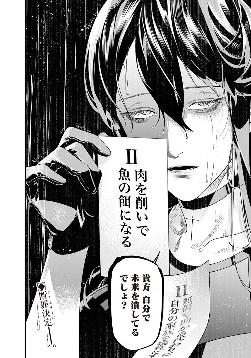 聖母の断罪 第58話 - 19