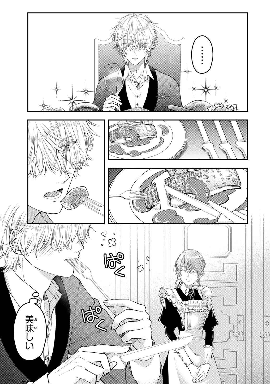 万能メイドと公爵様の楽しい日々 第2.4話 - 1