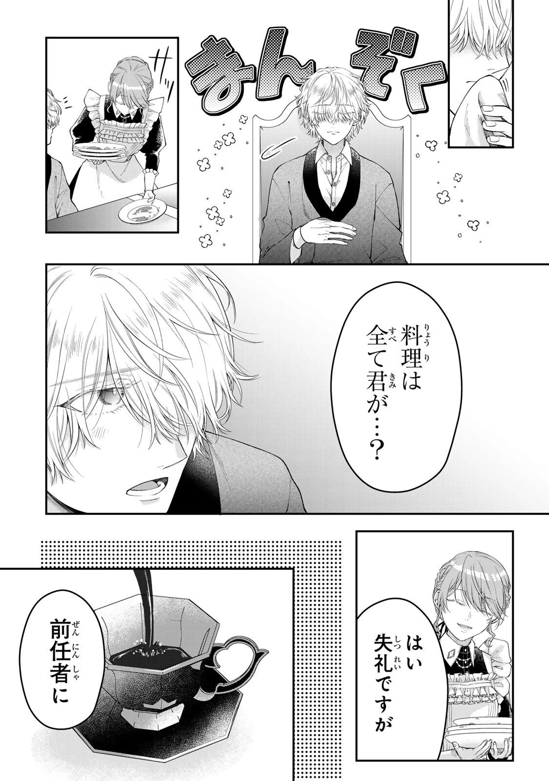 万能メイドと公爵様の楽しい日々 第2.4話 - 2