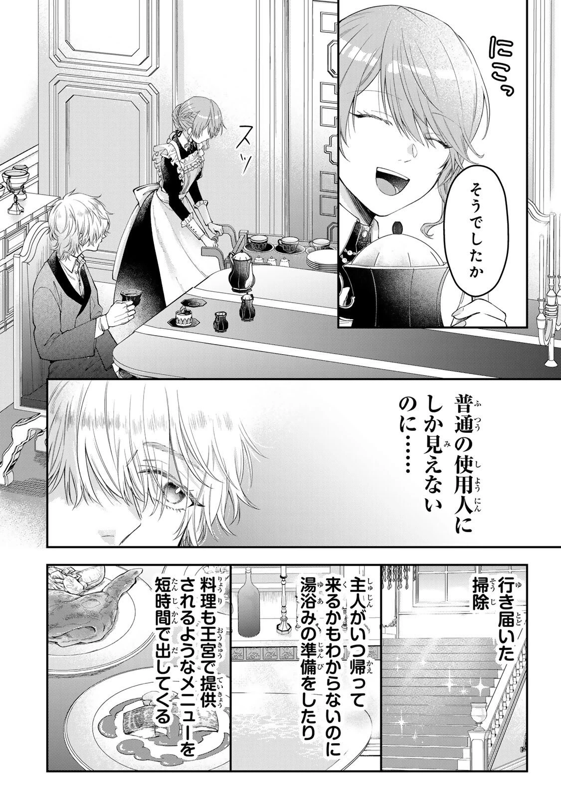 万能メイドと公爵様の楽しい日々 第2.4話 - 4