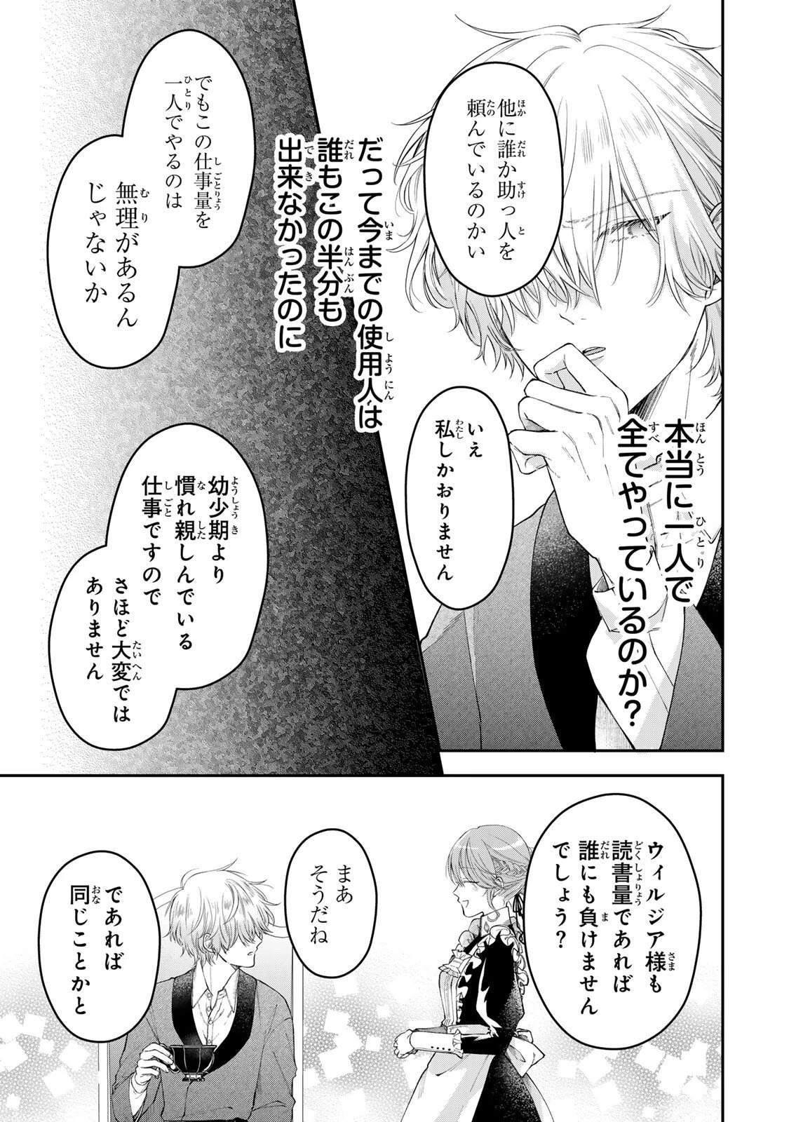 万能メイドと公爵様の楽しい日々 第2.4話 - 5