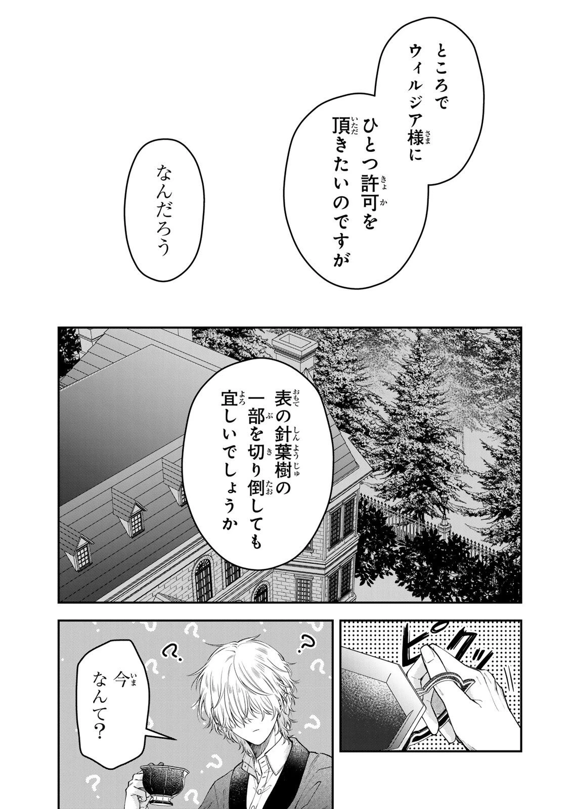 万能メイドと公爵様の楽しい日々 第2.4話 - 7