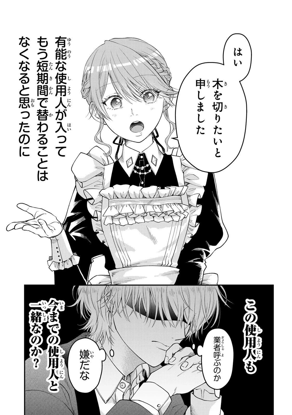 万能メイドと公爵様の楽しい日々 第2.4話 - 8