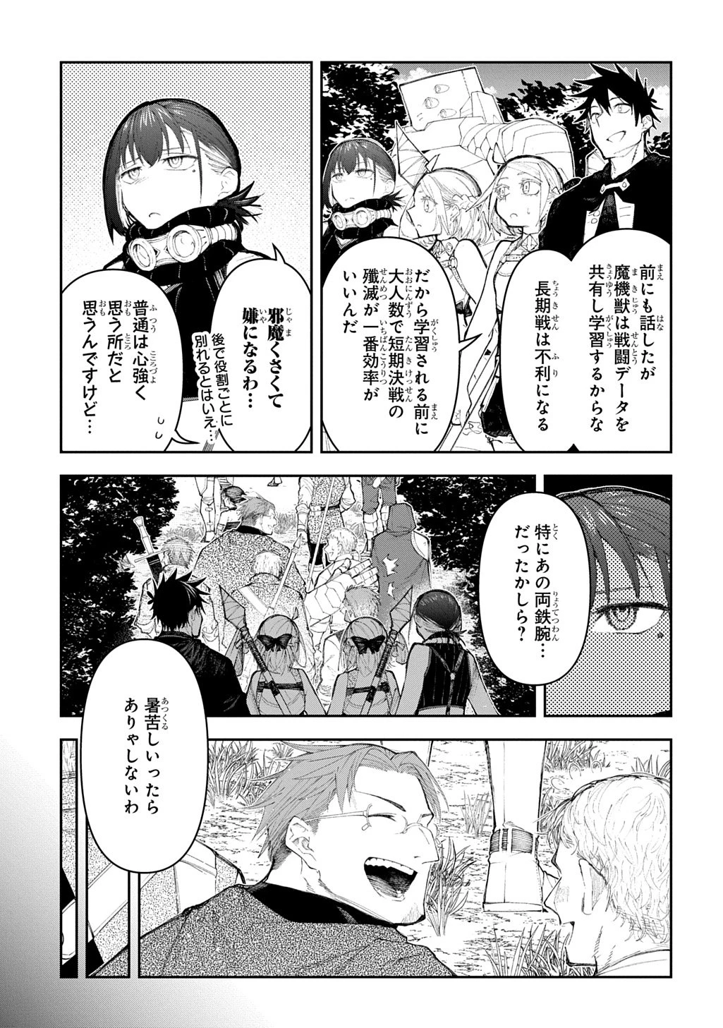 十年目、帰還を諦めた転移者はいまさら主人公になる 第21話 - 3