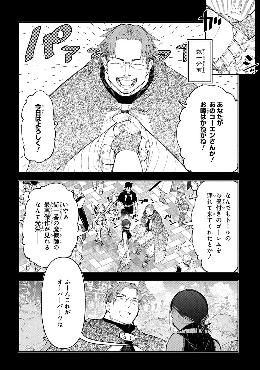 十年目、帰還を諦めた転移者はいまさら主人公になる 第21話 - 4