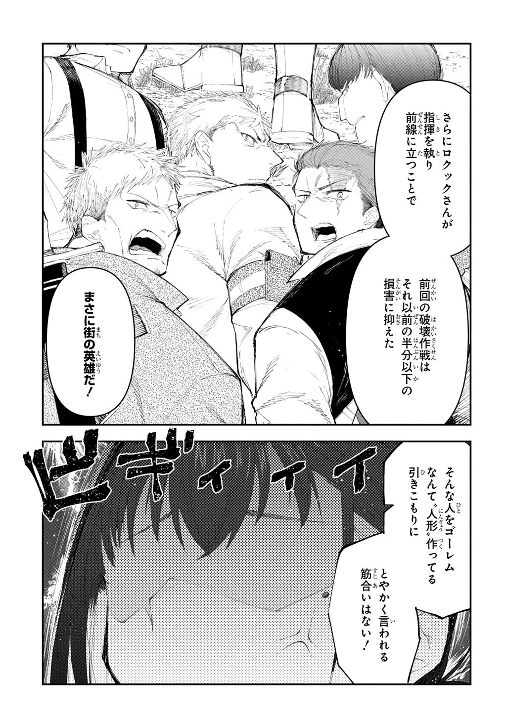 十年目、帰還を諦めた転移者はいまさら主人公になる 第21話 - 7