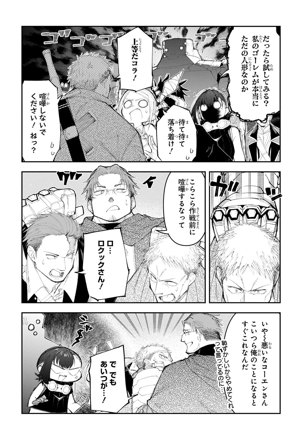 十年目、帰還を諦めた転移者はいまさら主人公になる 第21話 - 8