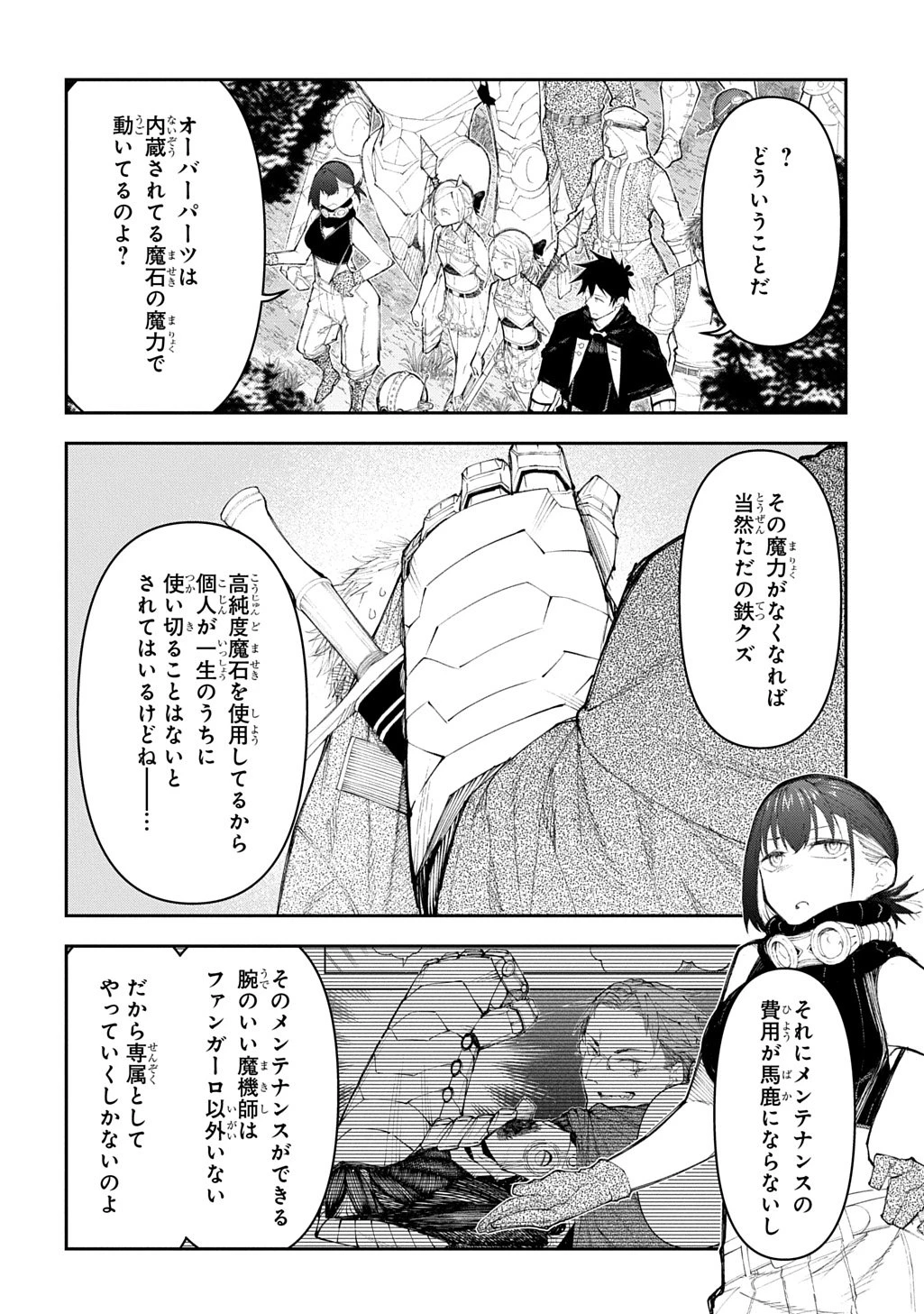 十年目、帰還を諦めた転移者はいまさら主人公になる 第21話 - 10