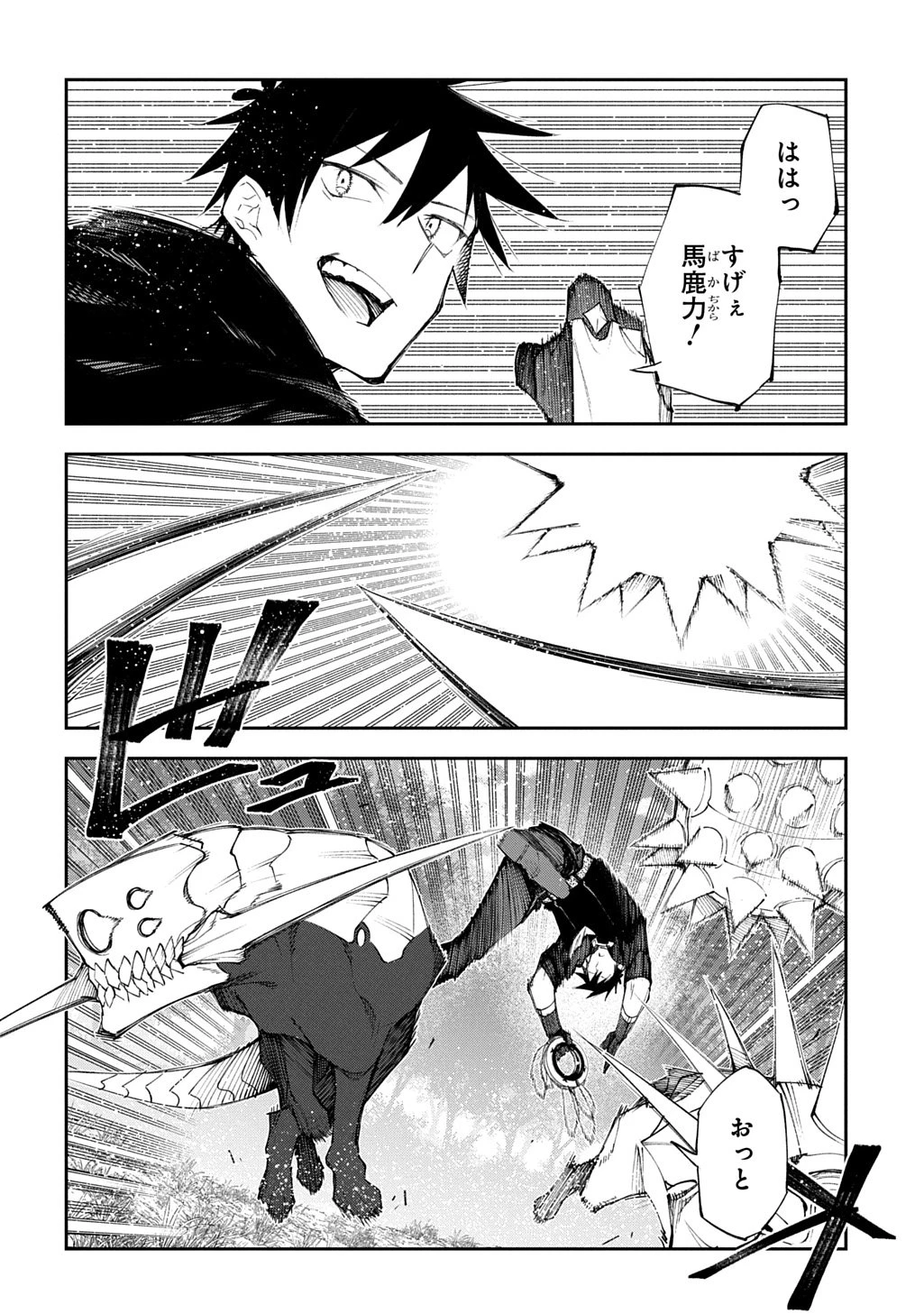 十年目、帰還を諦めた転移者はいまさら主人公になる 第21話 - 20