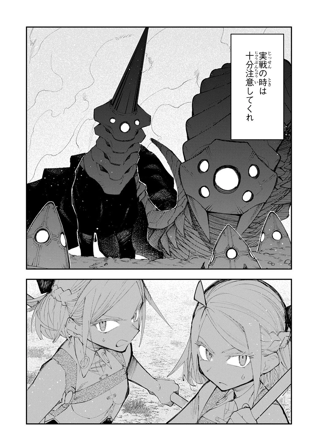 十年目、帰還を諦めた転移者はいまさら主人公になる 第21話 - 35