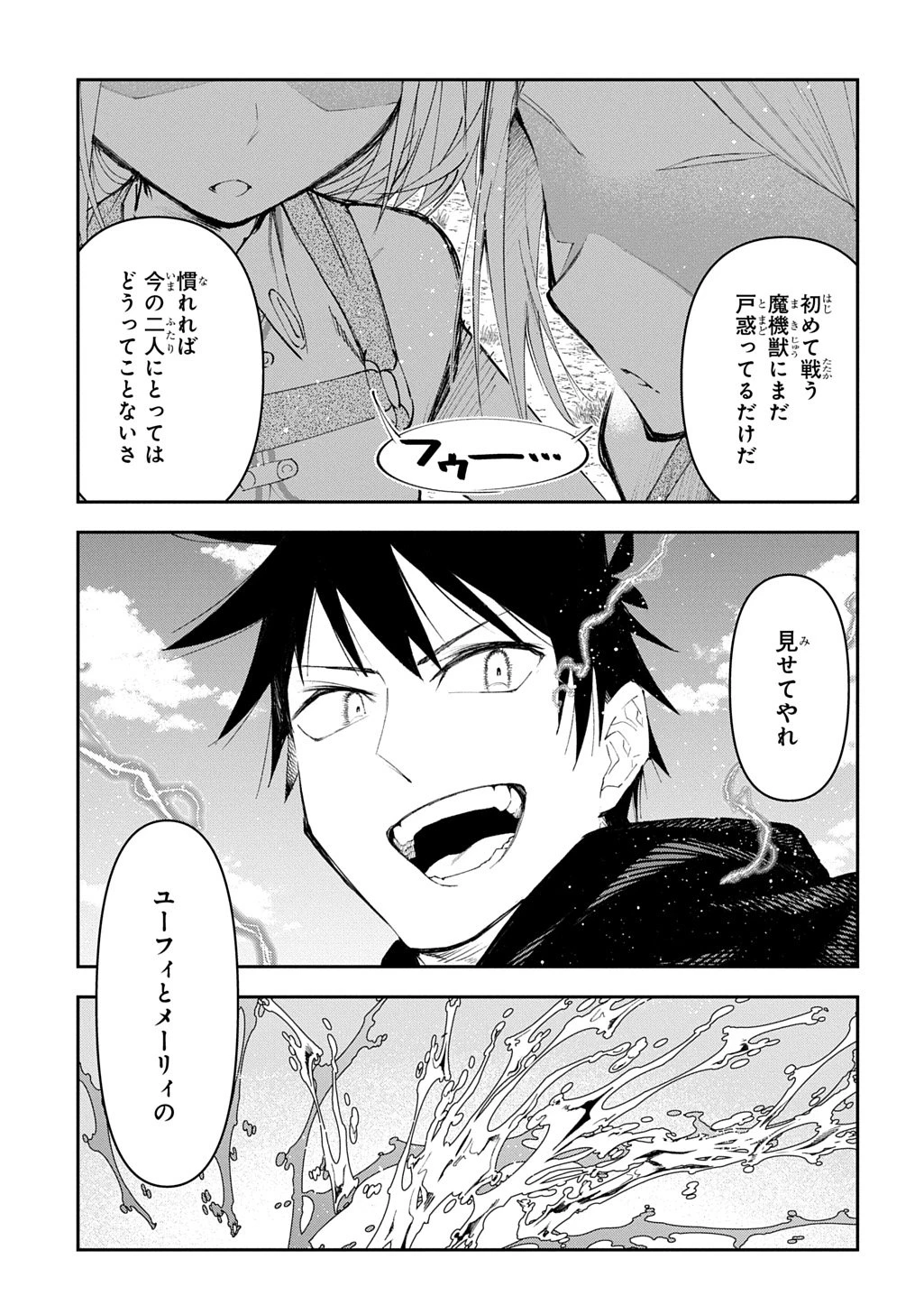 十年目、帰還を諦めた転移者はいまさら主人公になる 第21話 - 37