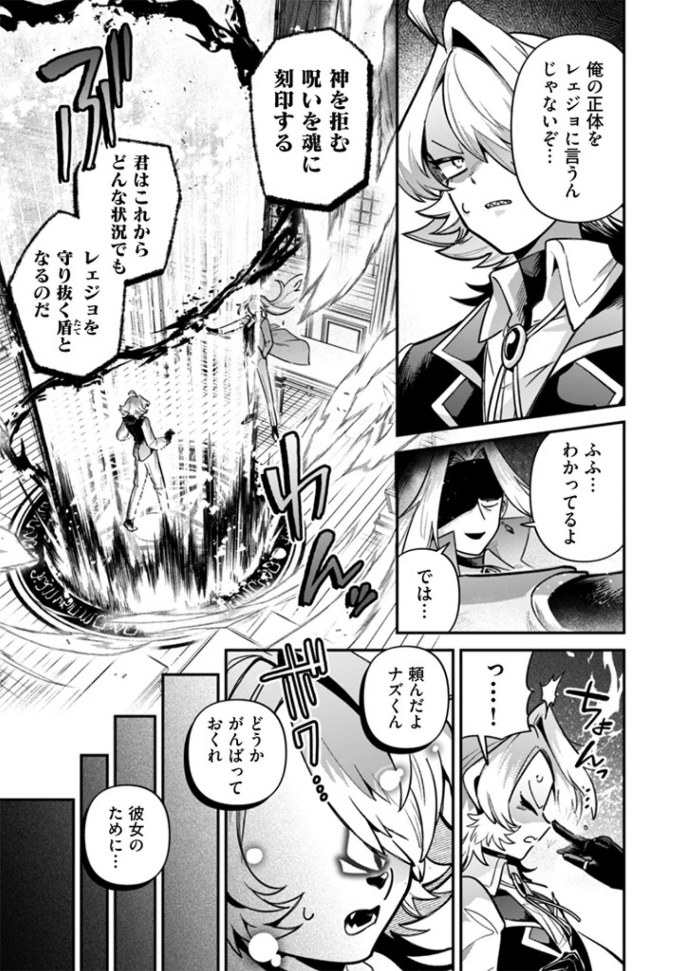 悪役令嬢とお父さま 第15話 - 11
