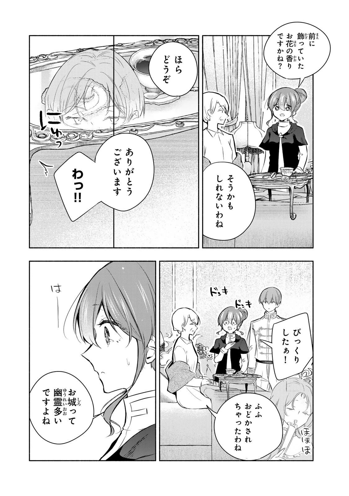 聖女様をお探しでしたら妹で間違いありません。さあどうぞお連れください、今すぐ。 第32.2話 - 1