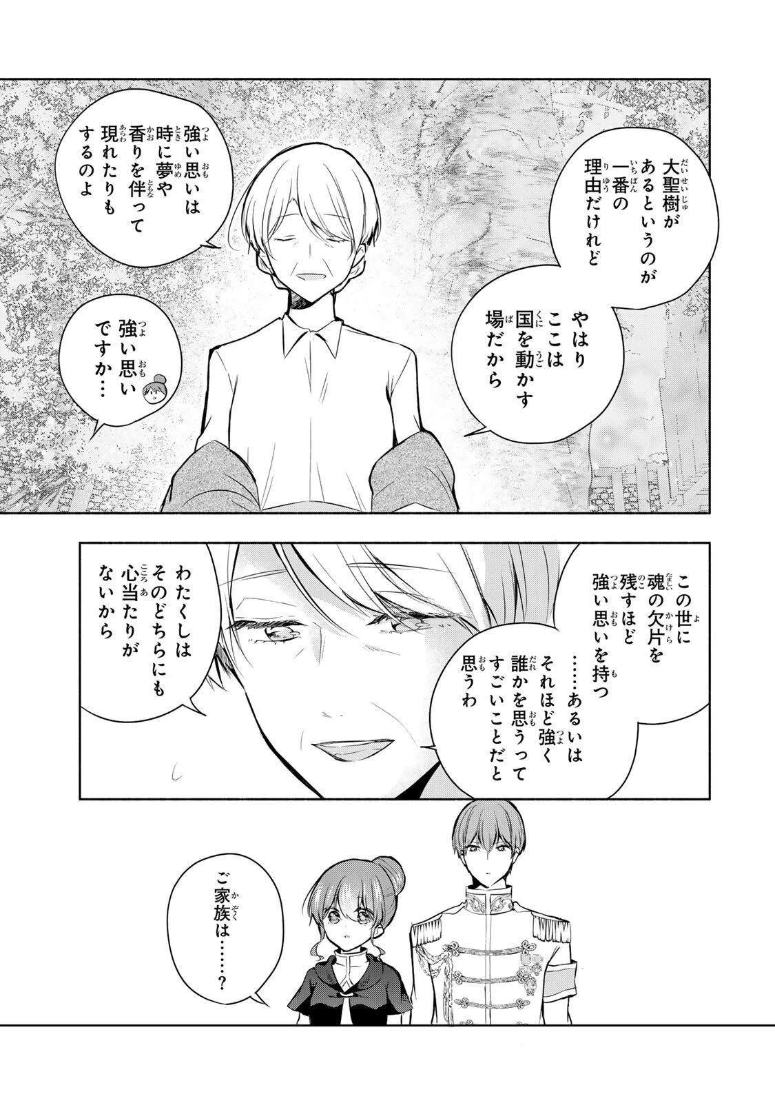 聖女様をお探しでしたら妹で間違いありません。さあどうぞお連れください、今すぐ。 第32.2話 - 2