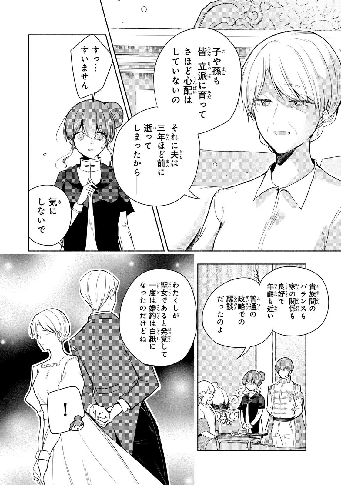 聖女様をお探しでしたら妹で間違いありません。さあどうぞお連れください、今すぐ。 第32.2話 - 3