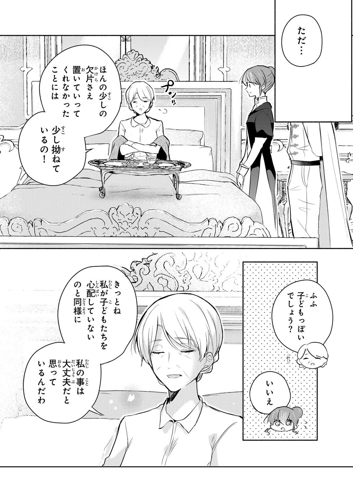 聖女様をお探しでしたら妹で間違いありません。さあどうぞお連れください、今すぐ。 第32.2話 - 5