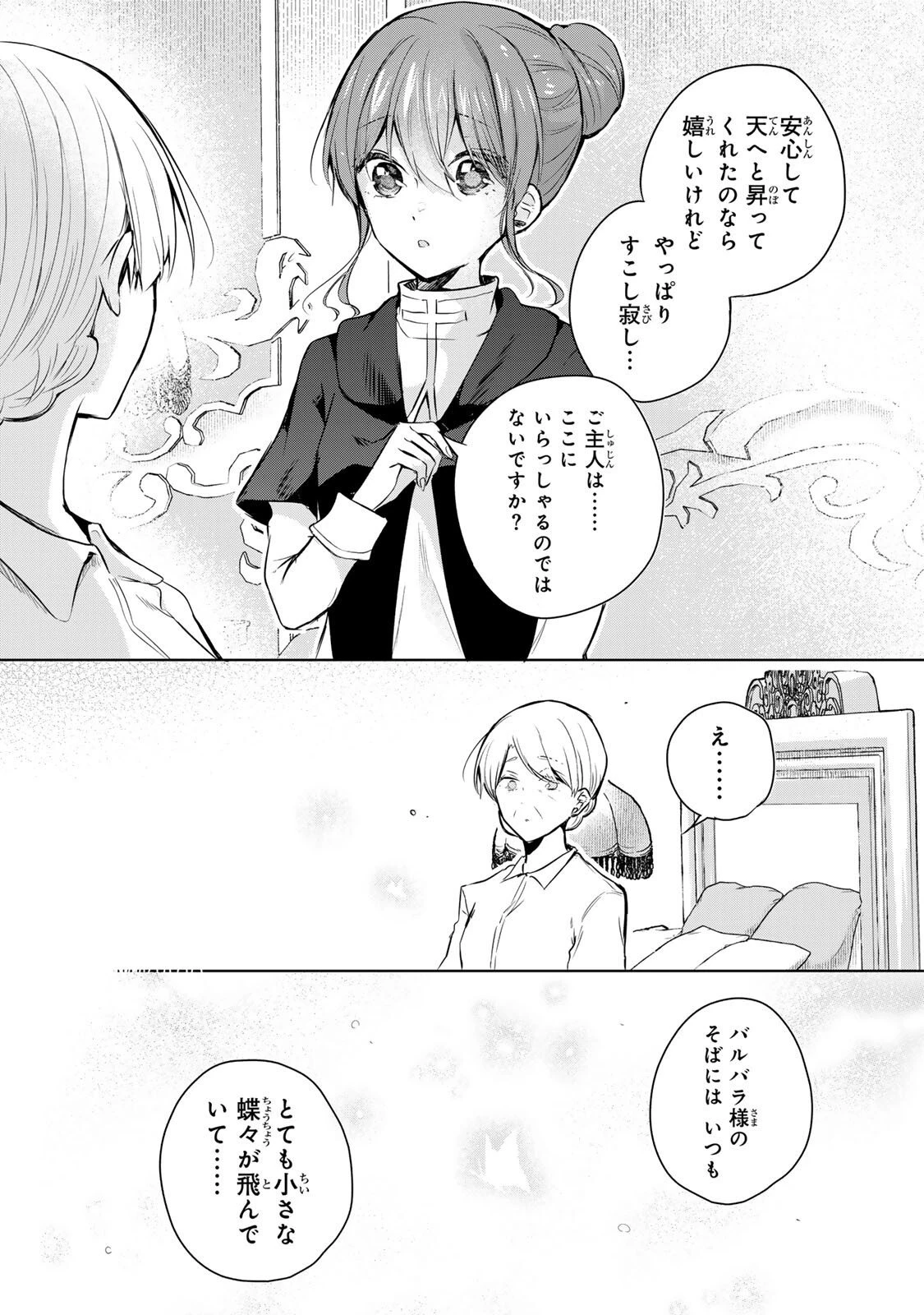 聖女様をお探しでしたら妹で間違いありません。さあどうぞお連れください、今すぐ。 第32.2話 - 6