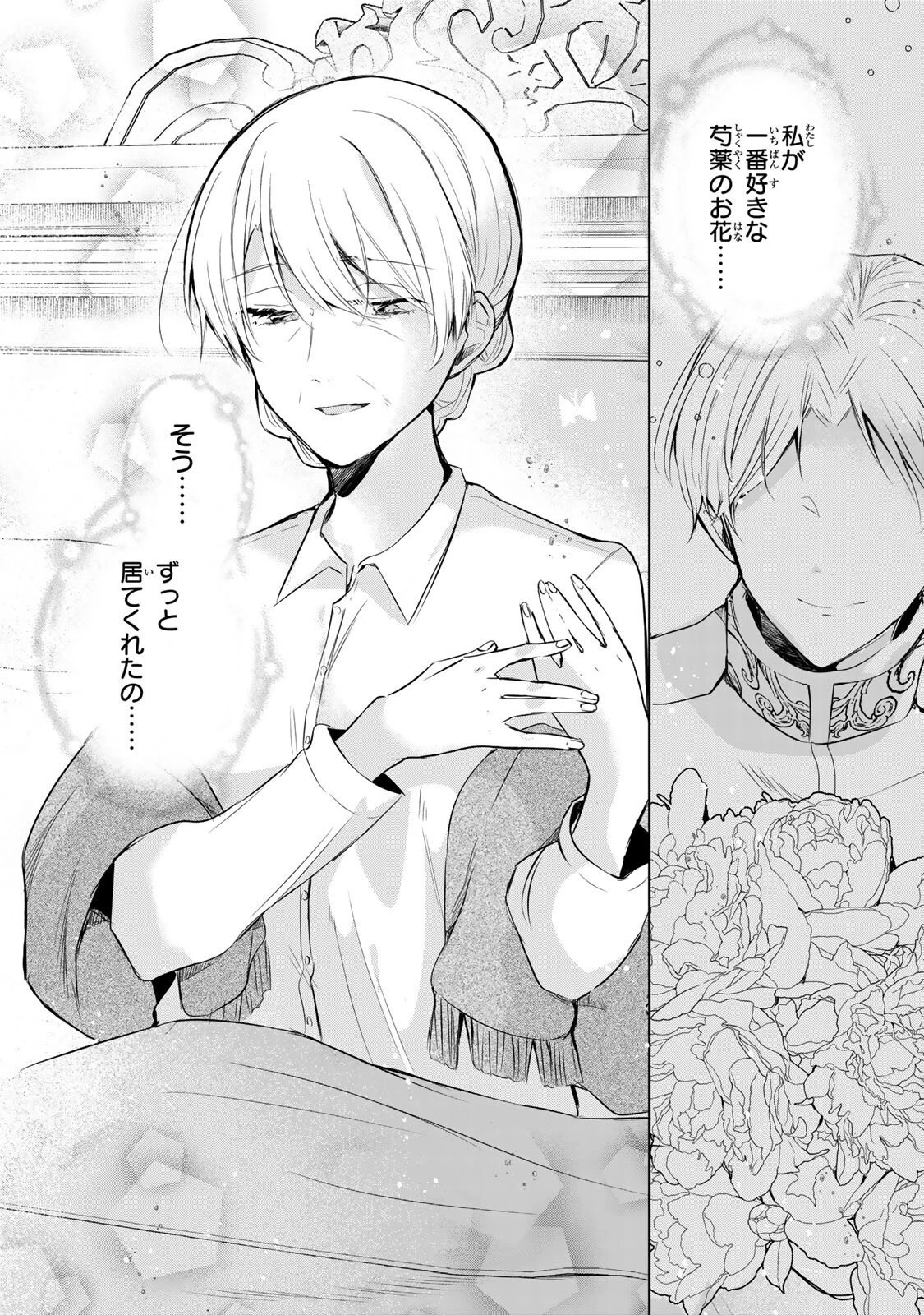 聖女様をお探しでしたら妹で間違いありません。さあどうぞお連れください、今すぐ。 第32.2話 - 9