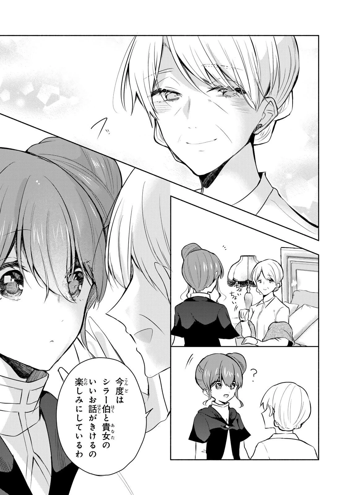 聖女様をお探しでしたら妹で間違いありません。さあどうぞお連れください、今すぐ。 第32.2話 - 12