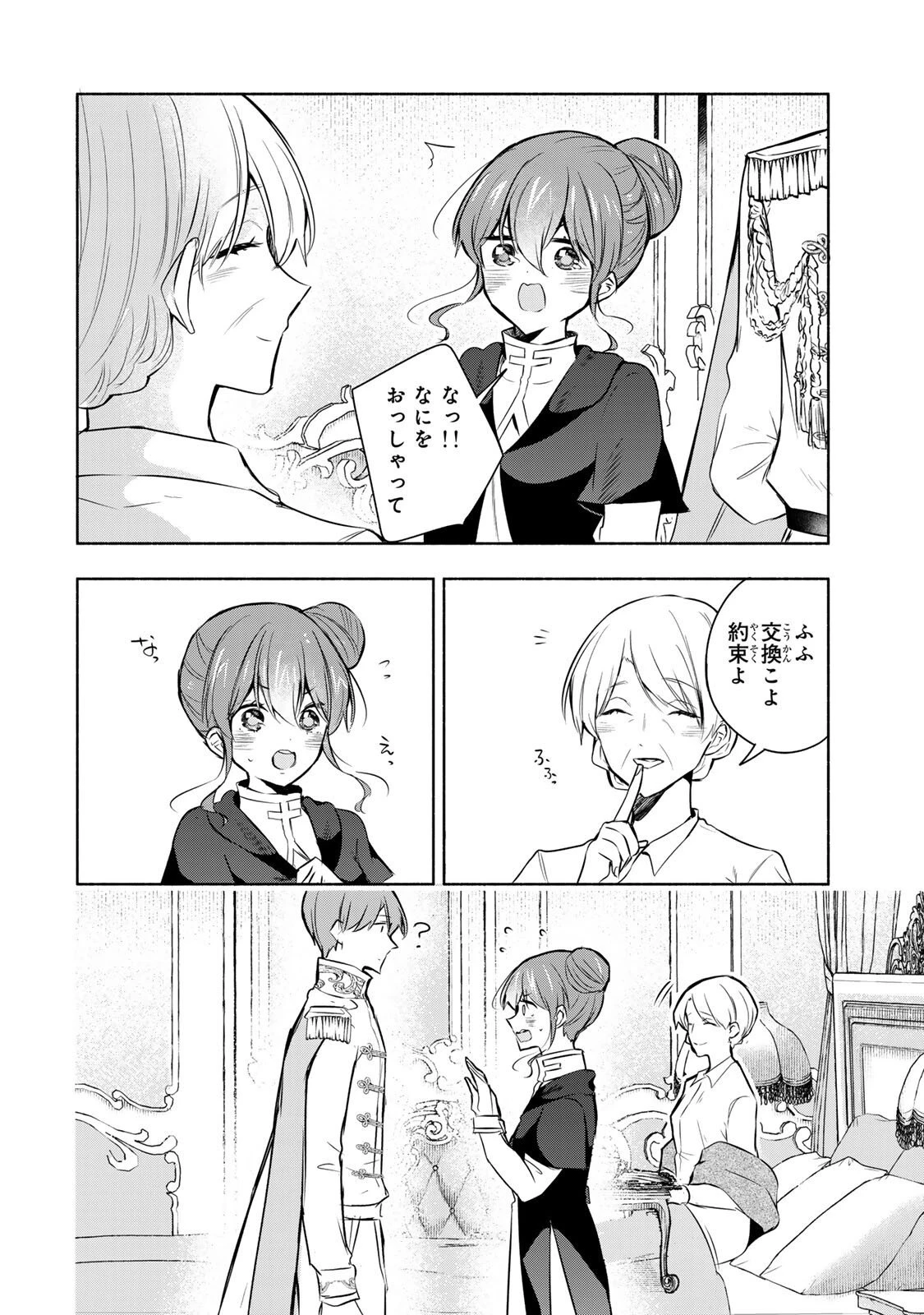 聖女様をお探しでしたら妹で間違いありません。さあどうぞお連れください、今すぐ。 第32.2話 - 13