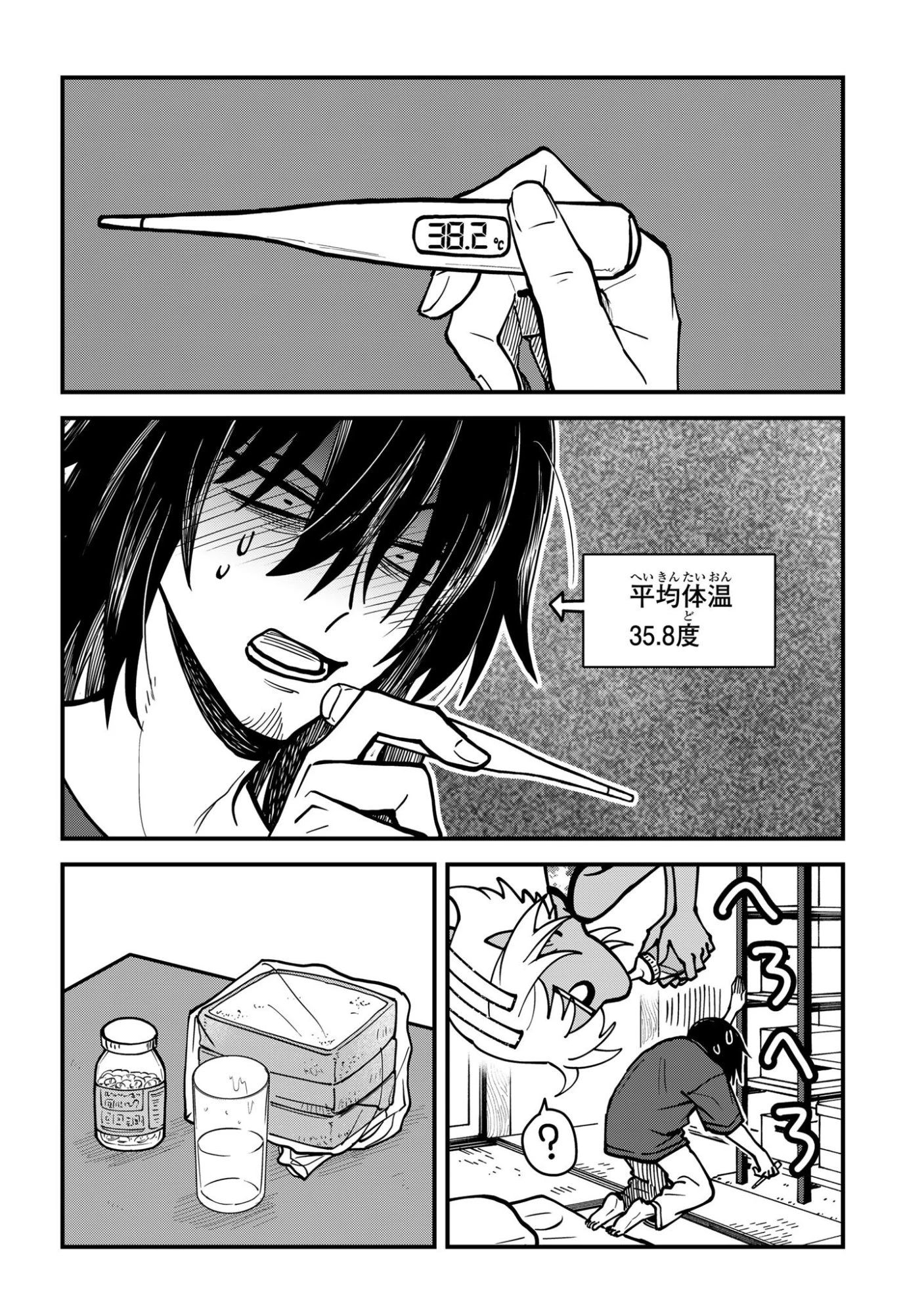 居候天使～はじめての地球生活～ 第16話 - 2