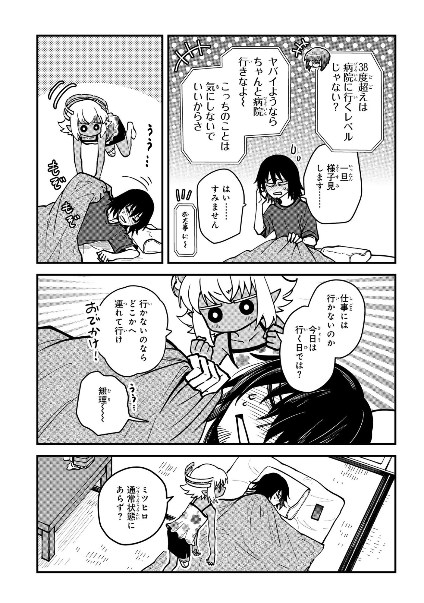 居候天使～はじめての地球生活～ 第16話 - 3