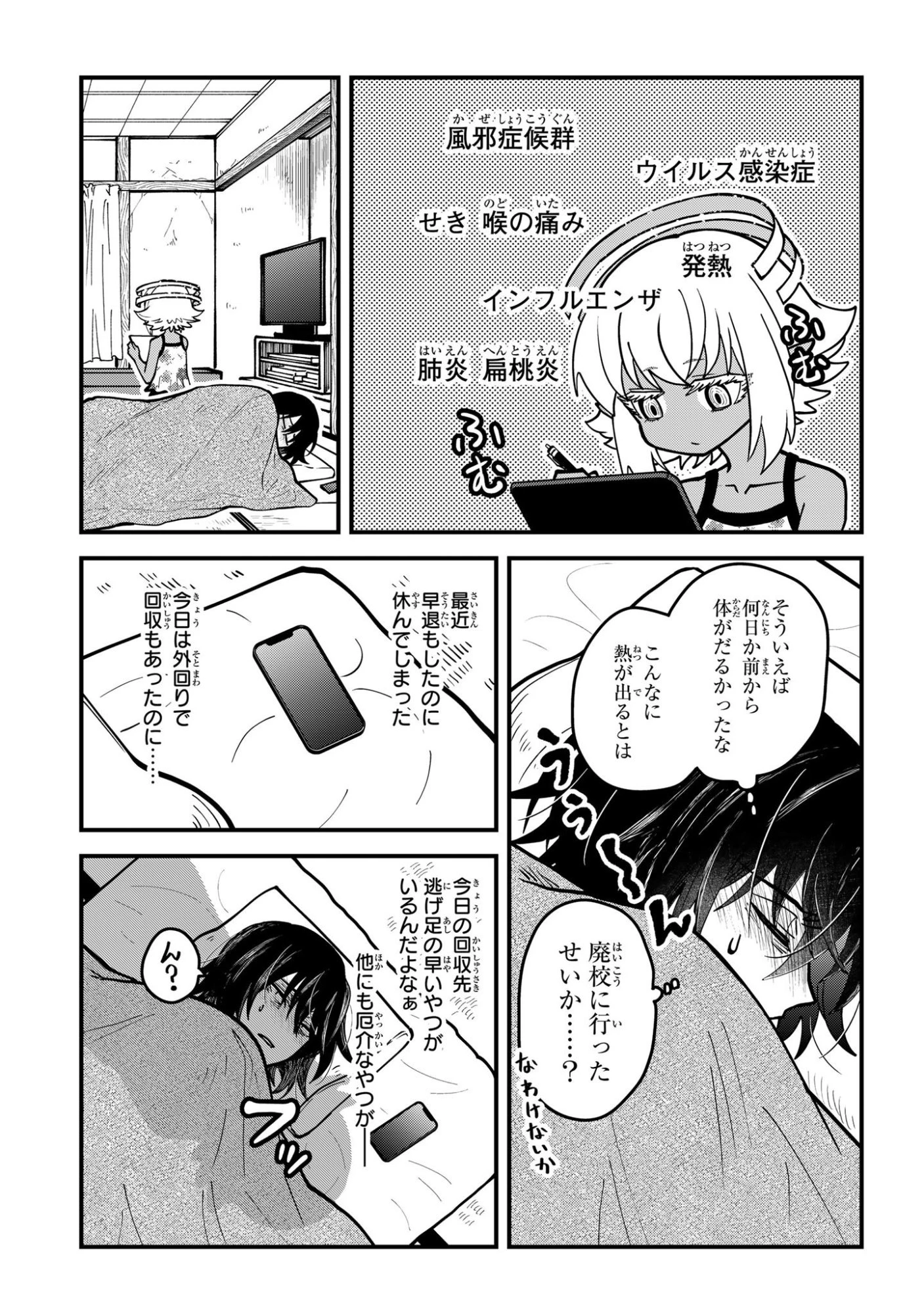 居候天使～はじめての地球生活～ 第16話 - 5