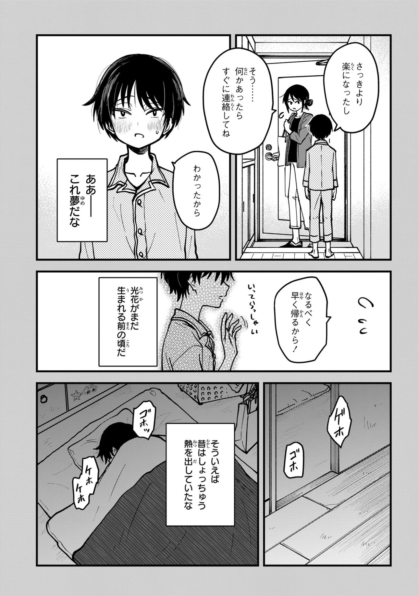 居候天使～はじめての地球生活～ 第16話 - 9