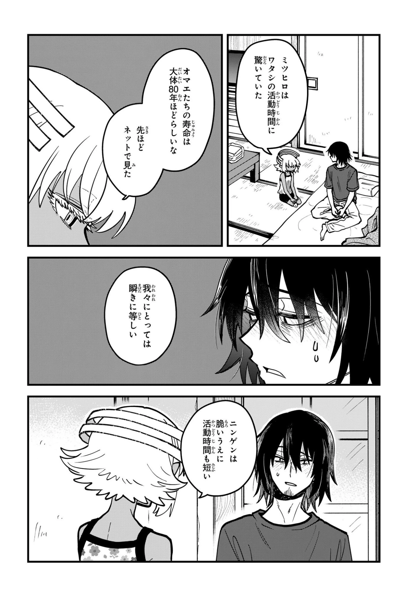 居候天使～はじめての地球生活～ 第16話 - 12