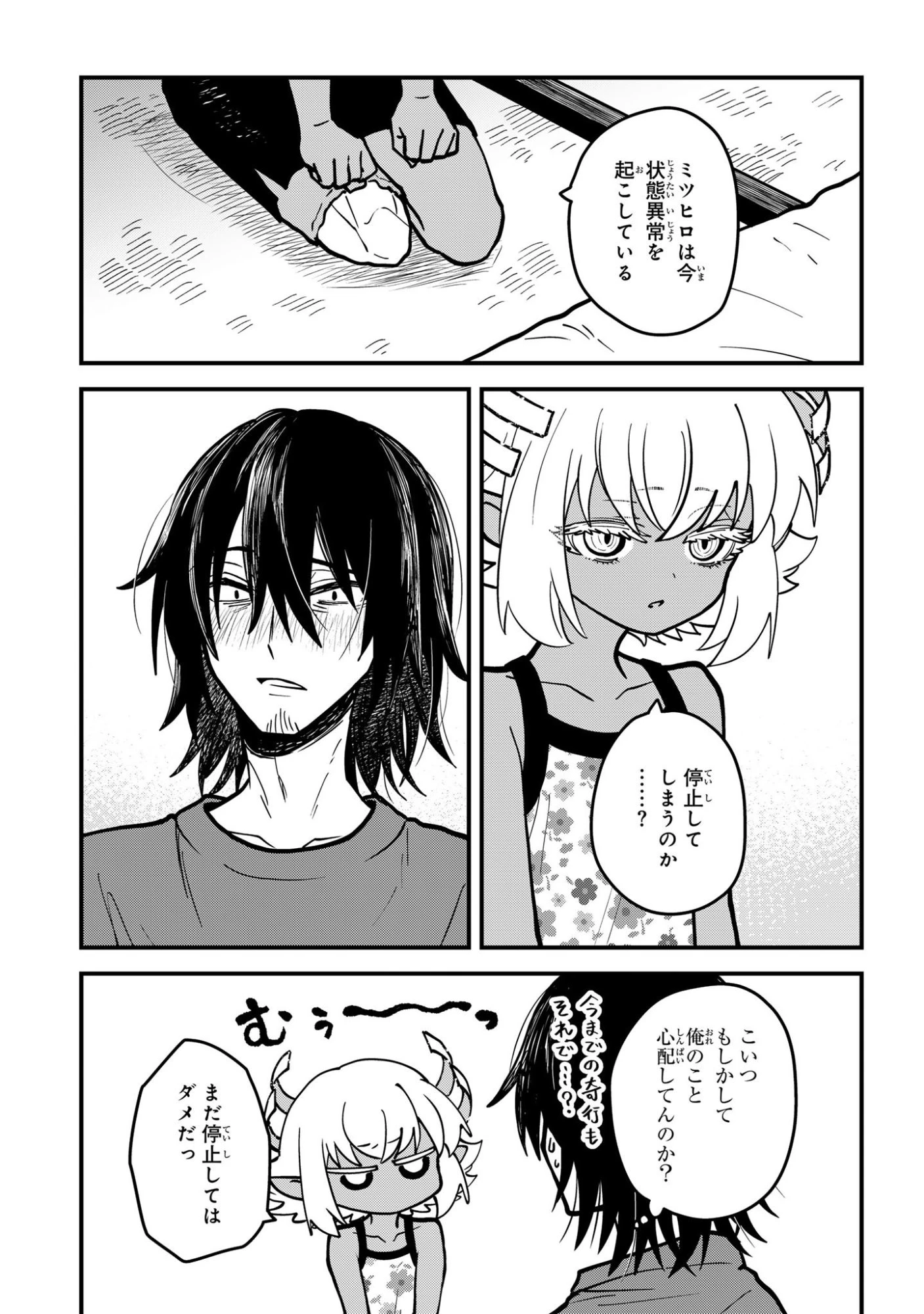 居候天使～はじめての地球生活～ 第16話 - 13