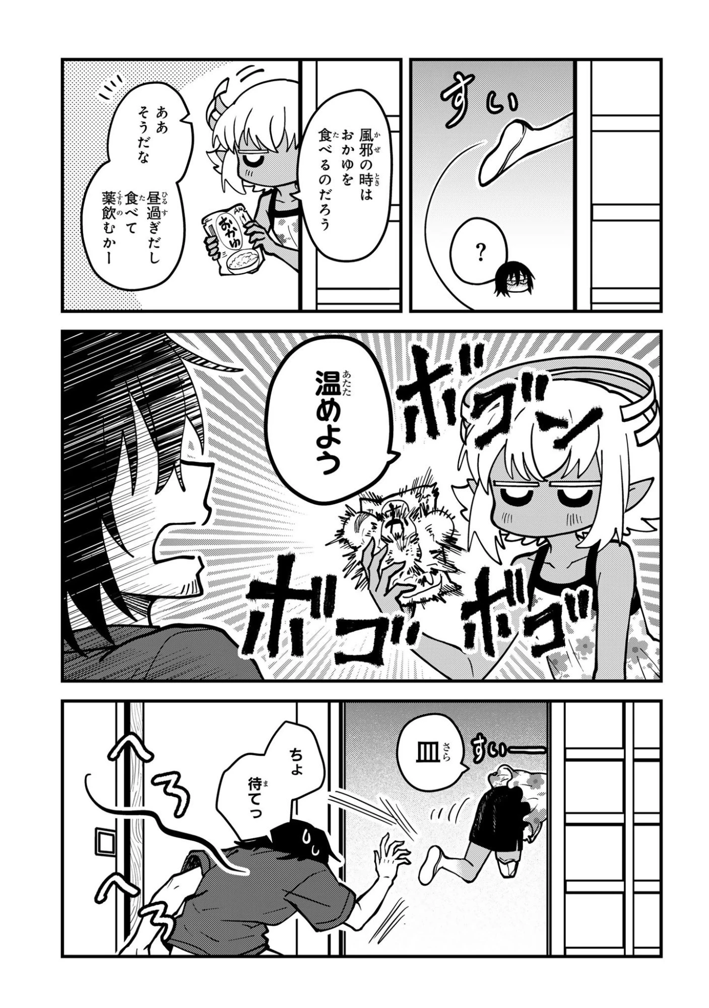 居候天使～はじめての地球生活～ 第16話 - 15