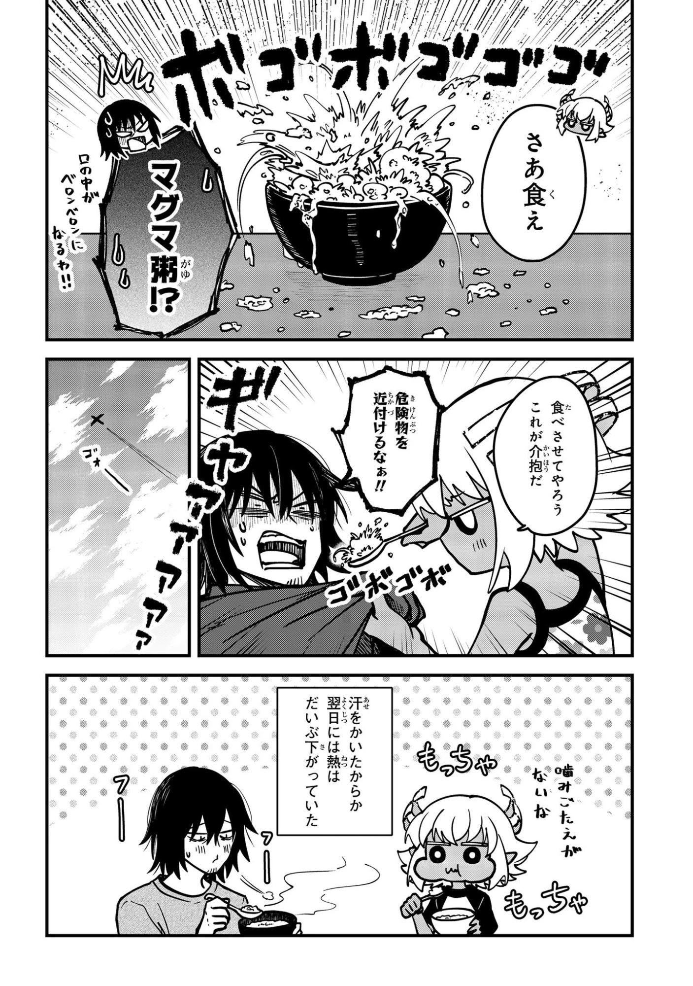 居候天使～はじめての地球生活～ 第16話 - 16