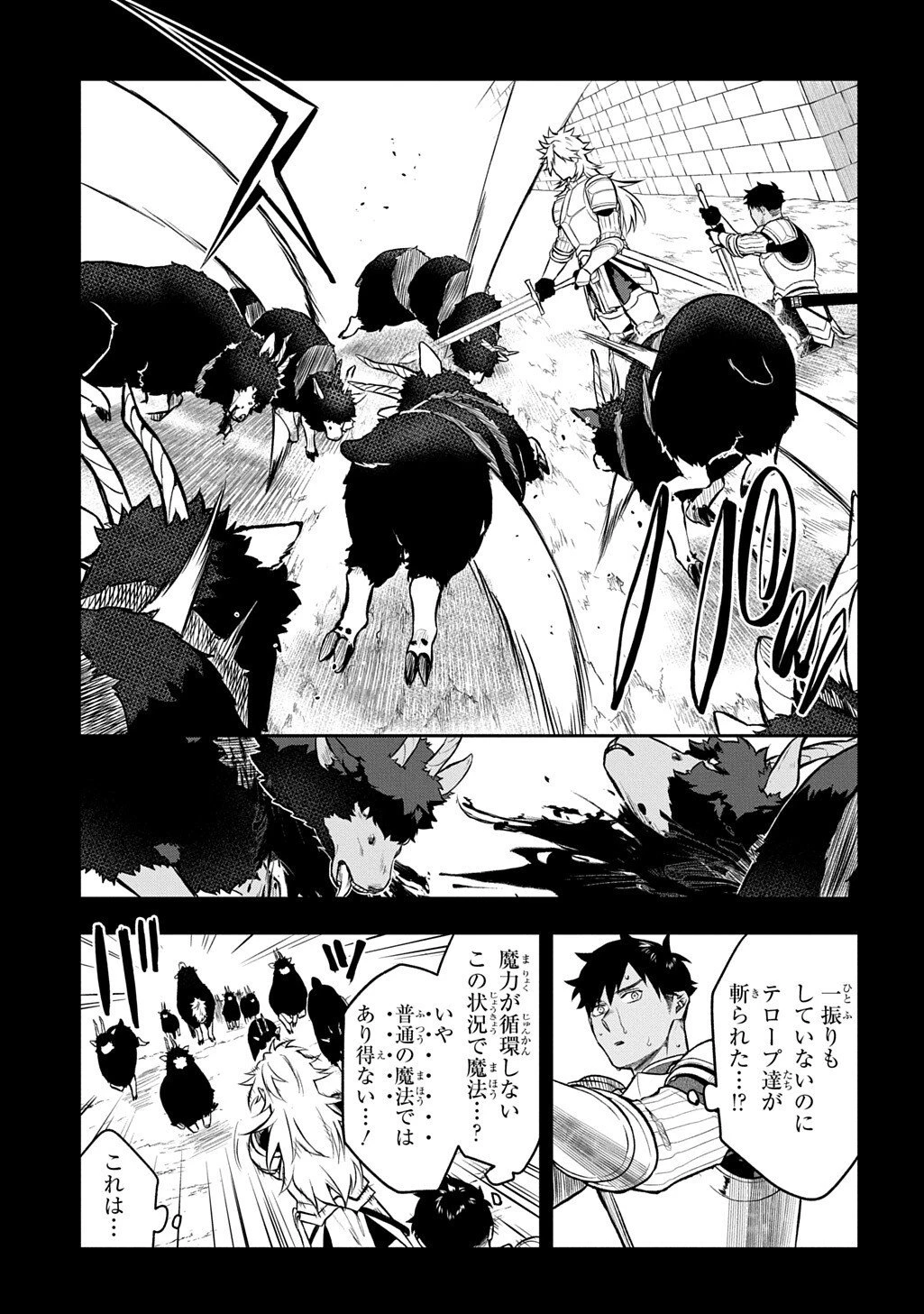 見切りから始める我流剣術 第20.5話 - 1