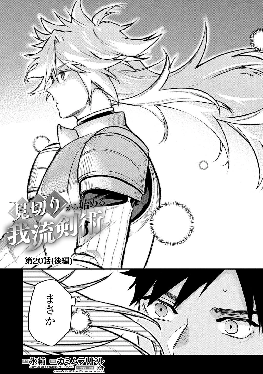 見切りから始める我流剣術 第20.5話 - 3