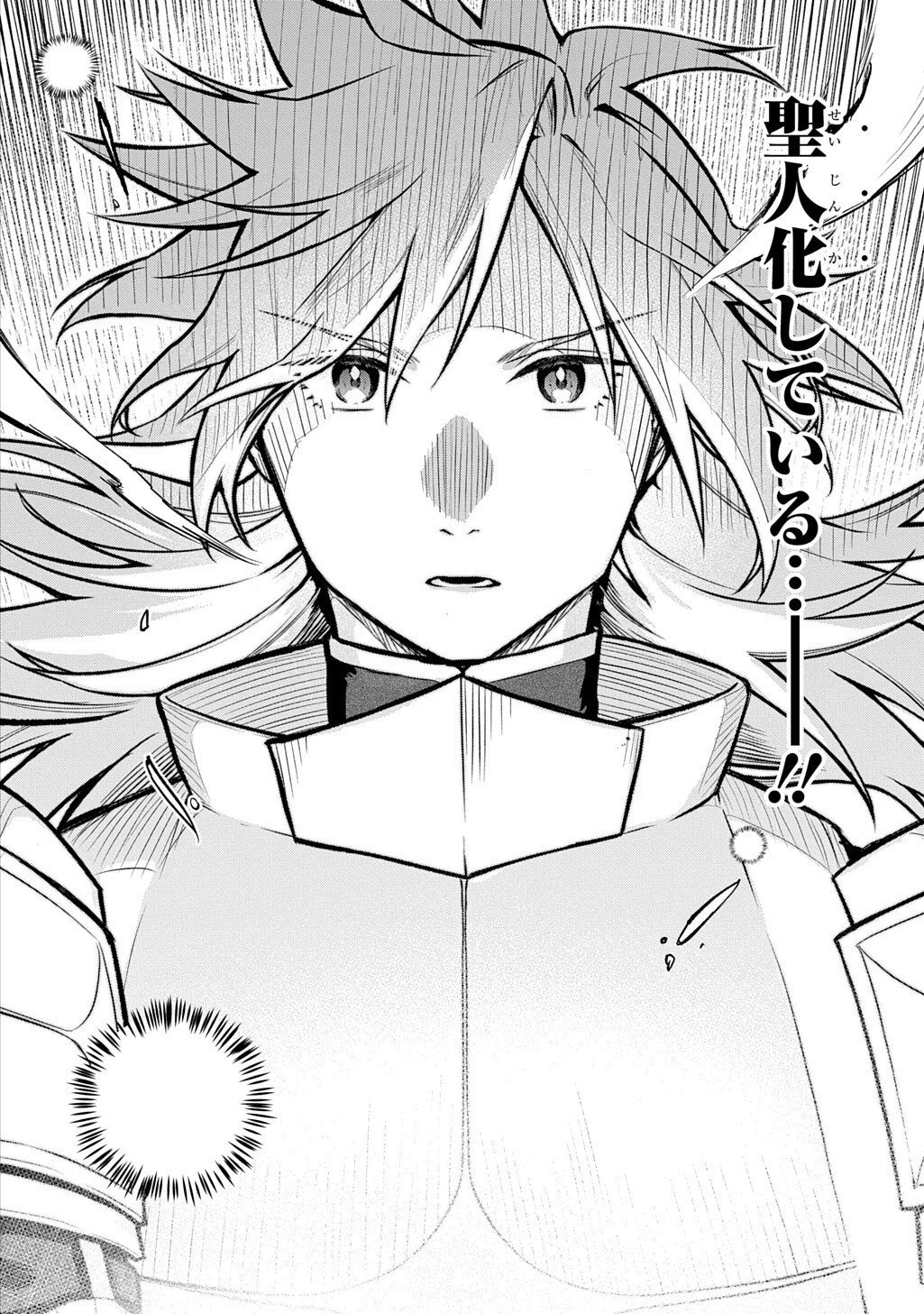 見切りから始める我流剣術 第20.5話 - 4