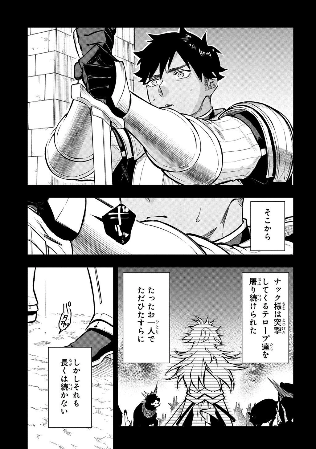 見切りから始める我流剣術 第20.5話 - 5