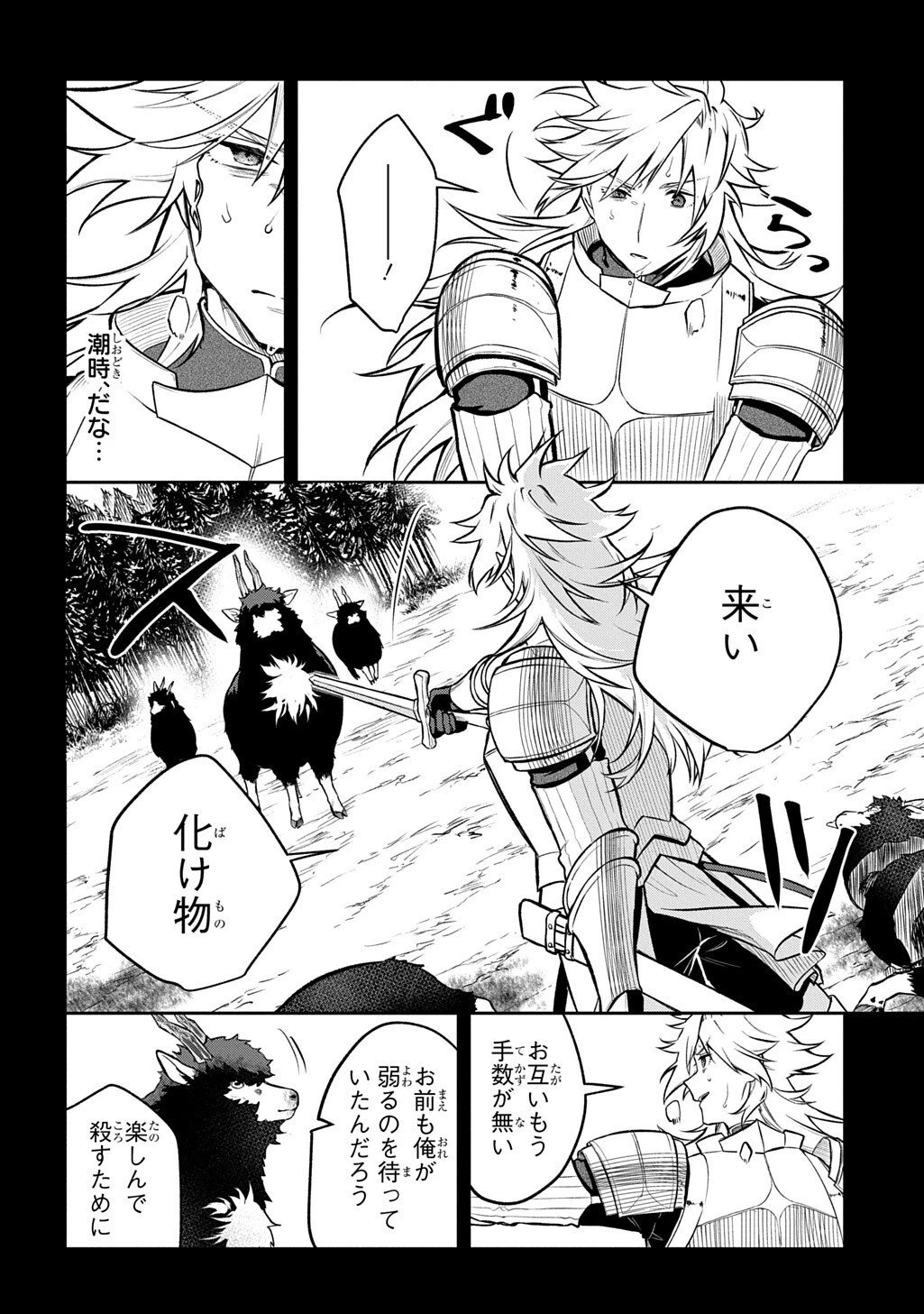 見切りから始める我流剣術 第20.5話 - 6