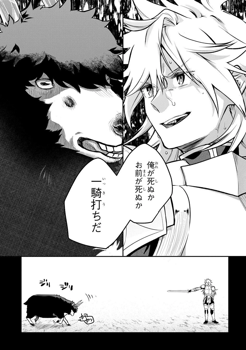 見切りから始める我流剣術 第20.5話 - 7