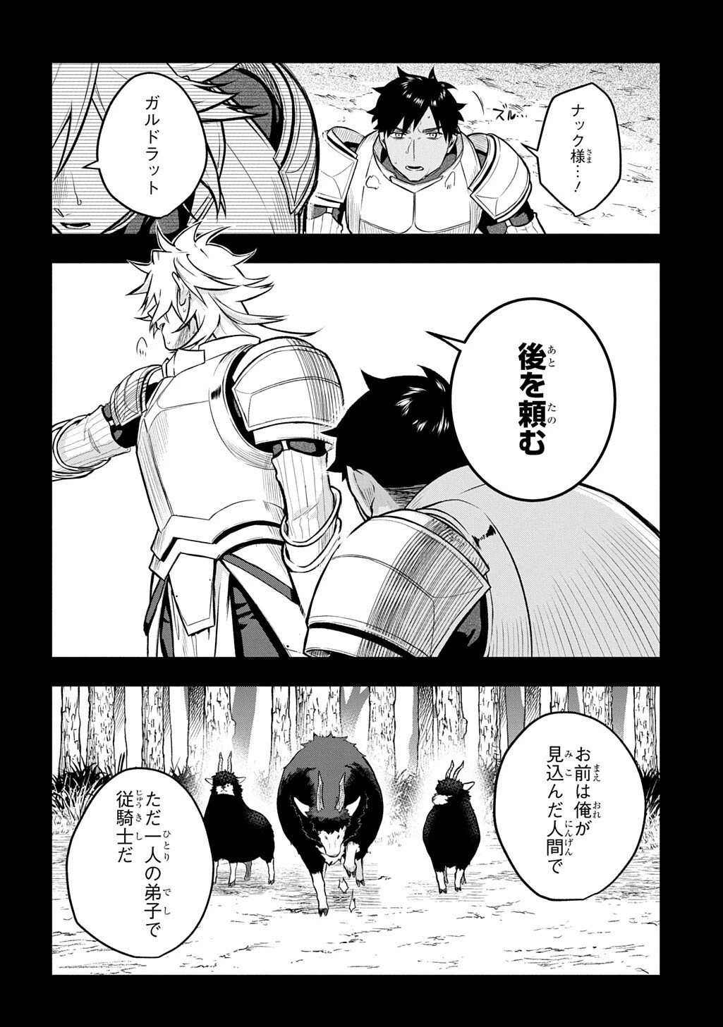 見切りから始める我流剣術 第20.5話 - 8