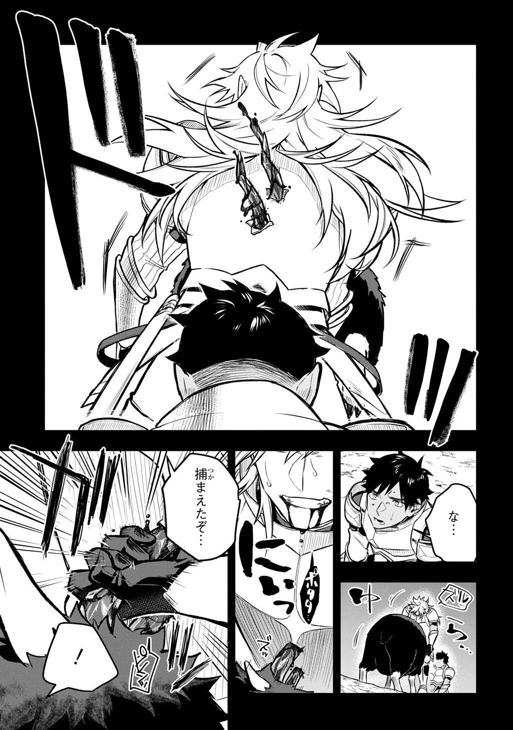 見切りから始める我流剣術 第20.5話 - 11