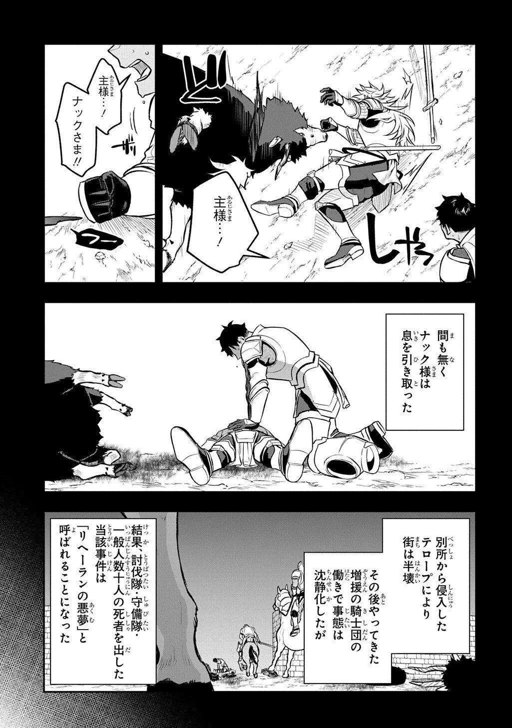 見切りから始める我流剣術 第20.5話 - 13