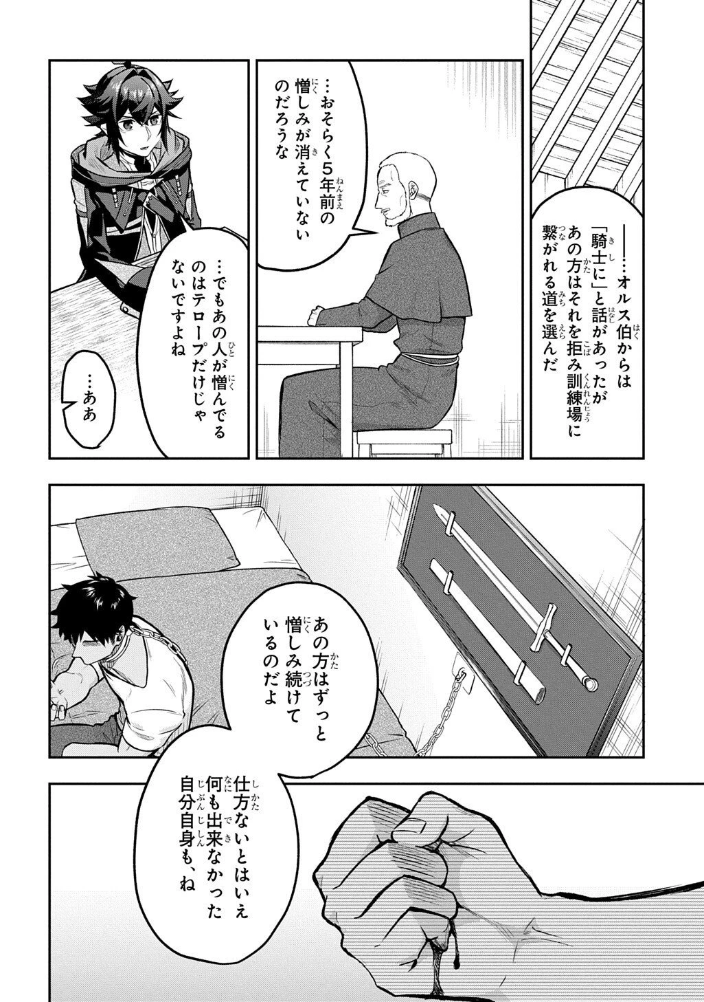 見切りから始める我流剣術 第20.5話 - 14