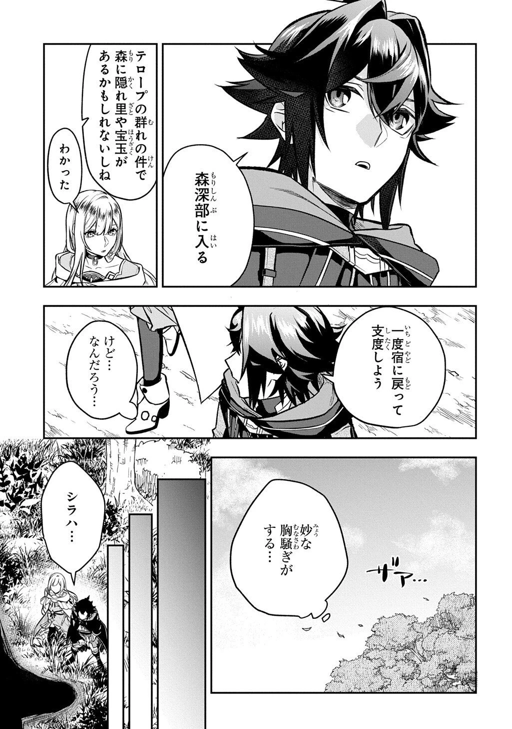 見切りから始める我流剣術 第20.5話 - 17